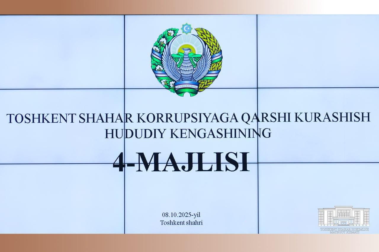 🛡Тошкент шаҳар Коррупсияга қарши курашиш ҳудудий кенгашининг навбатдаги йиғилиши бўлиб ўтди